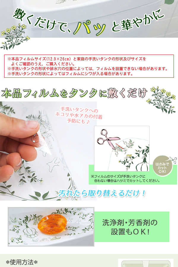 華やぐトイレの手洗いタンクフィルムリトルガーデン 2 管理3 C 日用品や医療機器メーカー取扱品の グッズバリュー
