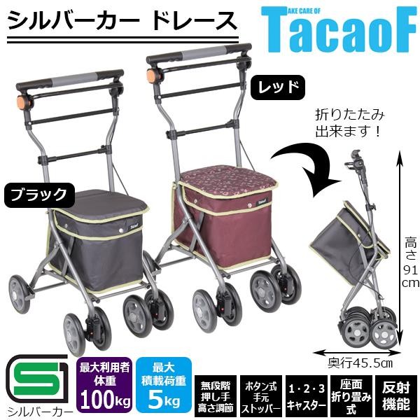 最高の品質の Slm07 Re レッド ドレース シルバーカー テイコブ Tacaof 幸和製作所 その他介護 福祉 Sutevalle Org