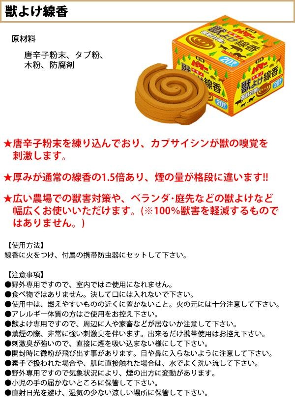 獣 ケモノ よけ線香セットa 獣よけ線香巻 1個 携帯防虫器 1個 管理3 H 日用品や医療機器メーカー取扱品の グッズバリュー 獣 ケモノ よけ線香セットa 獣よけ線香巻 1個 携帯防虫器 1個 管理3 H 日用品や医療機器メーカー取扱品の グッズバリュー