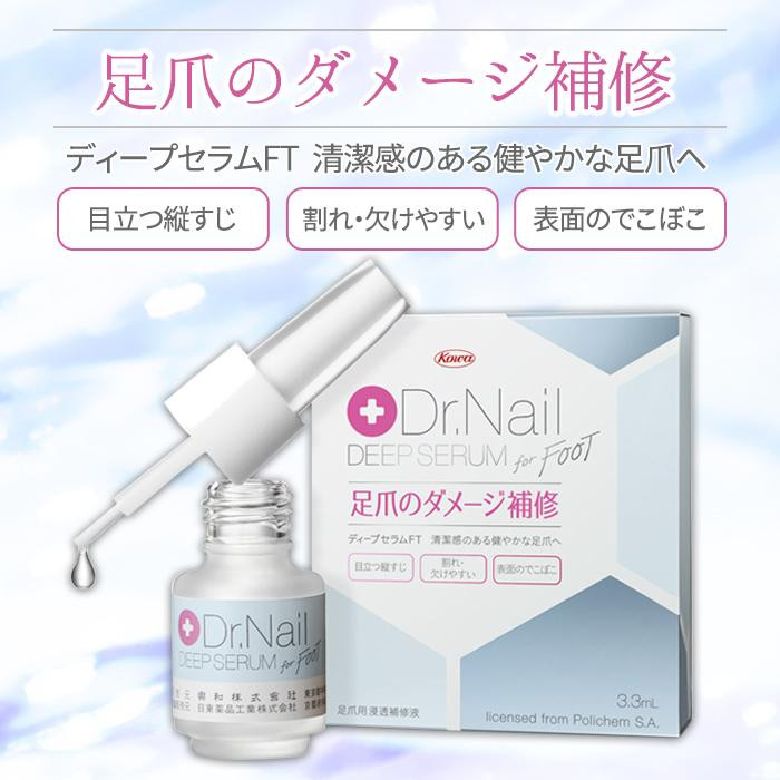 興和 コーワ Dr Nail Deep Serum For Foot ドクターネイル ディープセラム 足爪用 3 3ml 管理5 A 日用品や医療機器メーカー取扱品の グッズバリュー