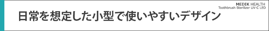 充電式歯ブラシ除菌キャップ