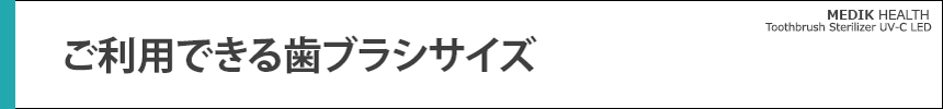充電式歯ブラシ除菌キャップ