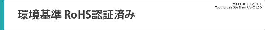 充電式歯ブラシ除菌キャップ