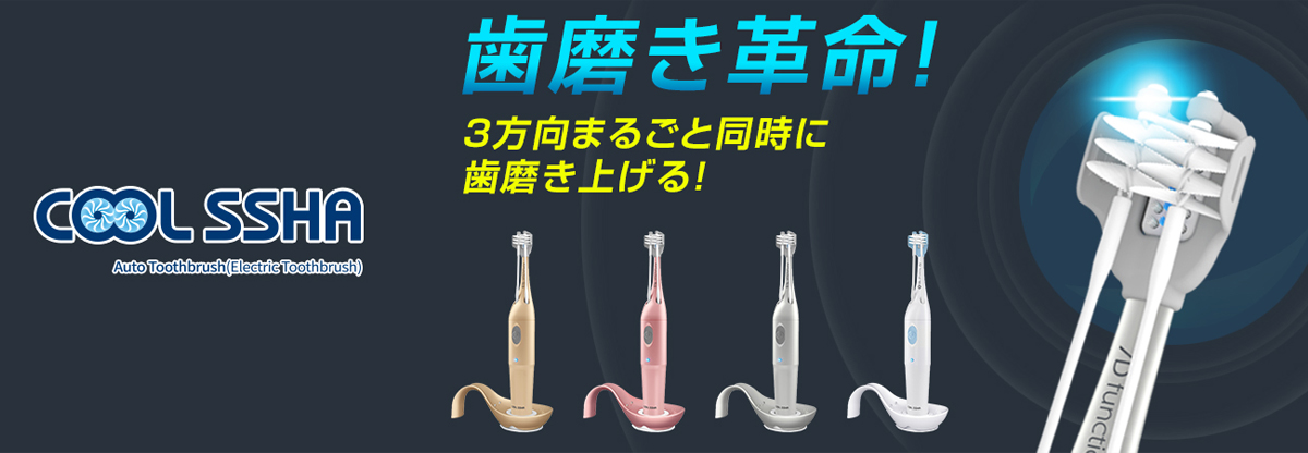 電動歯ブラシCS-0001WH