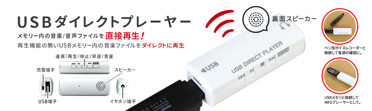 USBダイレクトプレーヤー UDP-001