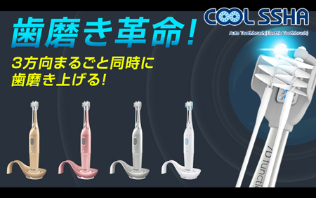 COOL SSHA電動歯ブラシ