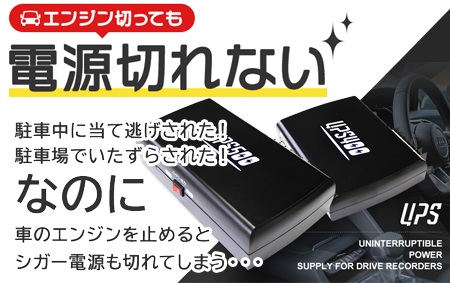 ドライブレコーダー用バックアップ電源