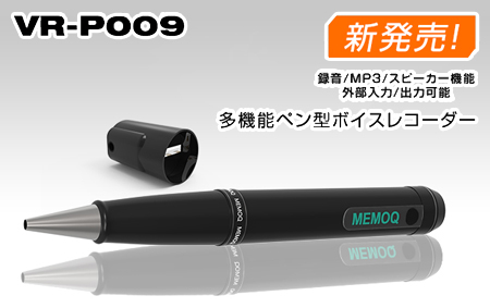 多機能ペン型ボイスレコーダーVR-P009